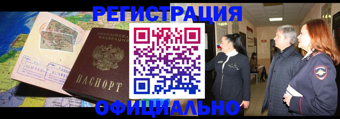 прописка иностранных граждан в Арамили