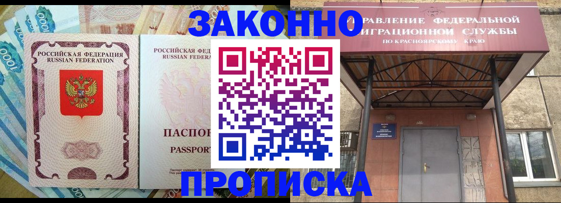 временная прописка в Арамили
